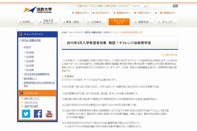法政大学が給付型奨学金を新設、採用候補者数200名 画像
