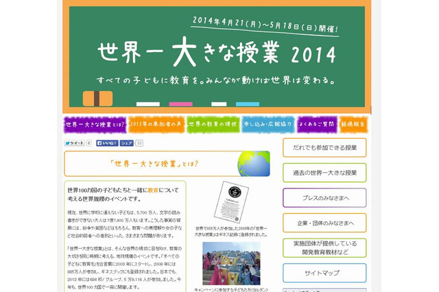世界一大きな授業で先生1,000名募集、九大は5/11・18開催 画像