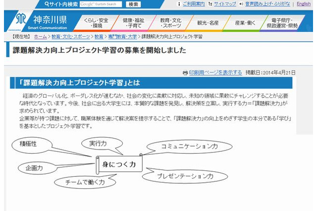 神奈川県、職業体験を通じた課題解決学習の参加者募集 画像