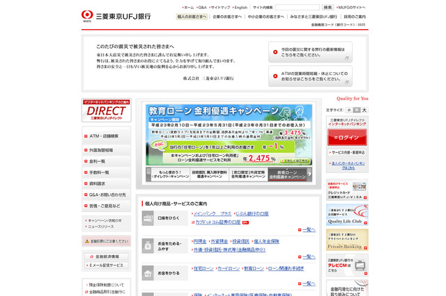 三菱東京UFJら、被災児童生徒に奨学金 画像