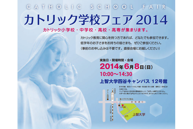 関東地区の中・高・高専27校が参加「カトリック学校フェア2014」6/8上智大学で開催 画像