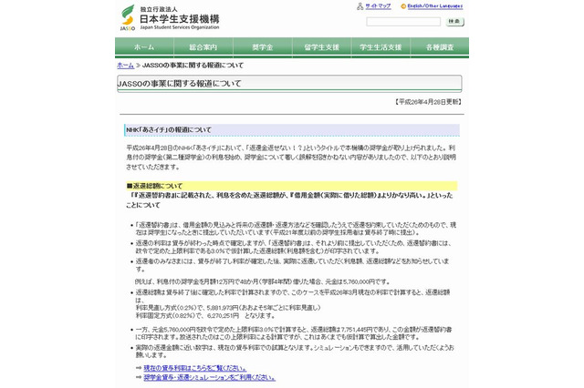 日本学生支援機構がNHK「あさイチ」に反論、奨学金制度の問題点 画像