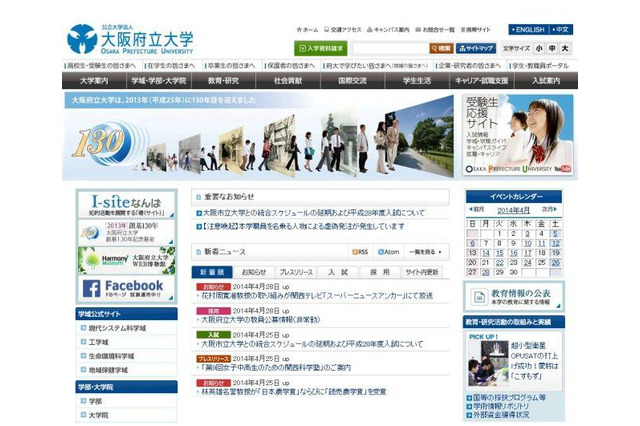 大阪府立大と大阪市立大、2016年度統合延期を発表 画像