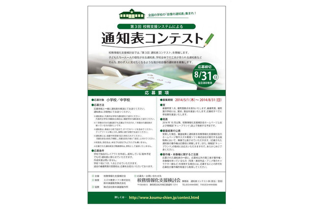 子どもたちの個性が光る通知表を募集、第3回通知表コンテスト 画像