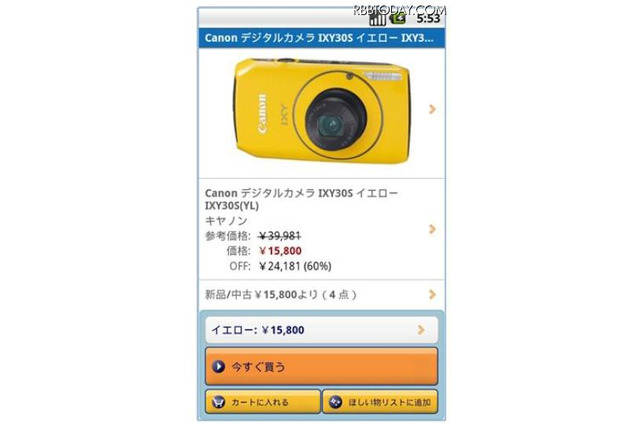 AmazonモバイルAndroidアプリ、バーコード検索対応 画像