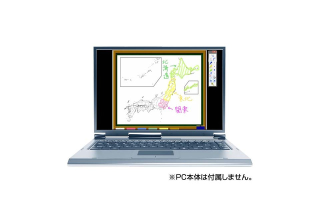 プリンストン、デジタル教材に書き込み自由な電子黒板ソフトを新発売 画像