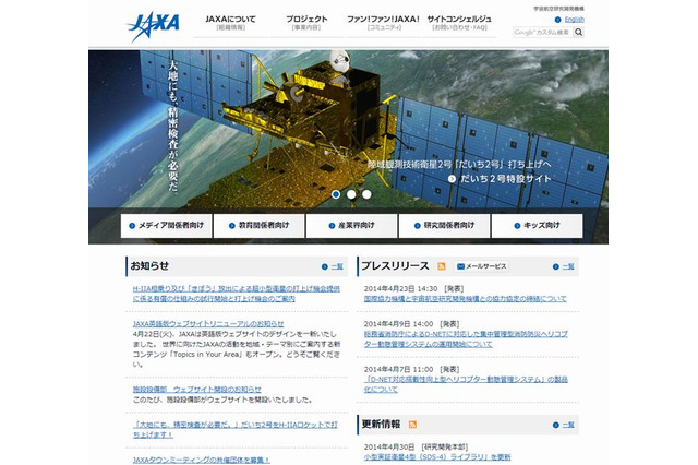 JAXA、平成26年度インターンシップ研修生募集 画像