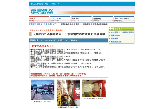 小学4-6年生対象「京急電鉄の鉄道員お仕事体験」5/17、25 画像