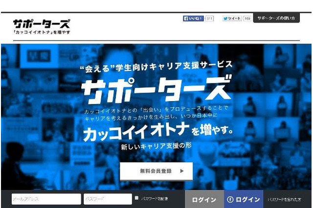 新卒採用支援「サポーターズアカデミア」開校、ゲストは堀江貴文氏 画像