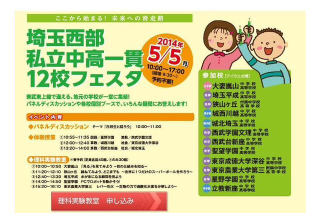 東武東上沿線校が集結「埼玉西部私立中高一貫12校フェスタ」5/5 画像