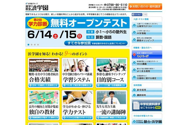 浜学園、小1-5対象「学力診断無料オープンテスト」6/14-15開催 画像