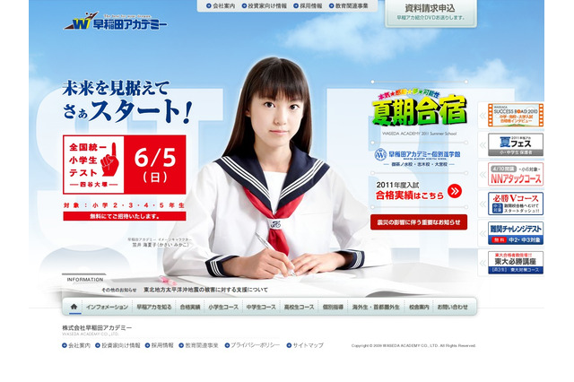早稲アカ、中3対象首都圏オープン学力診断テスト 画像