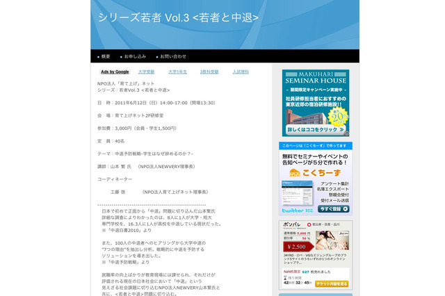 若者の中退問題を斬る「中退予防戦略〜学生はなぜ辞めるのか」6/12 画像