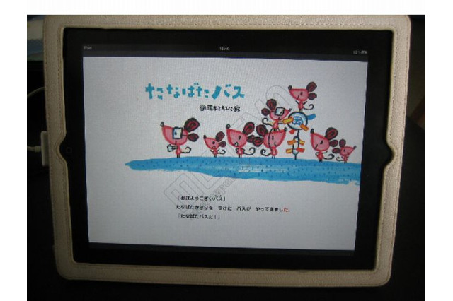 デジタル絵本がひらがなの読み促す…京都大研究グループ 画像