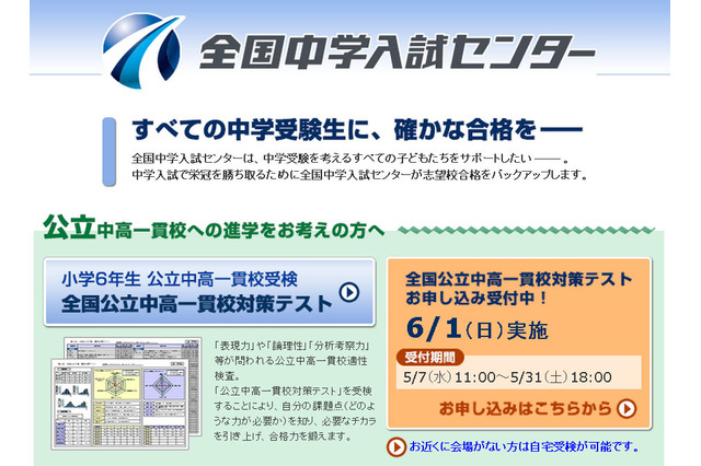 【中学受験2015】全国公立中高一貫校対策テスト、6/1 東京・神奈川 画像