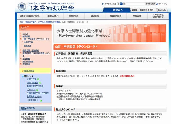 文科省「大学の世界展開力強化事業」公募説明会5/15 画像