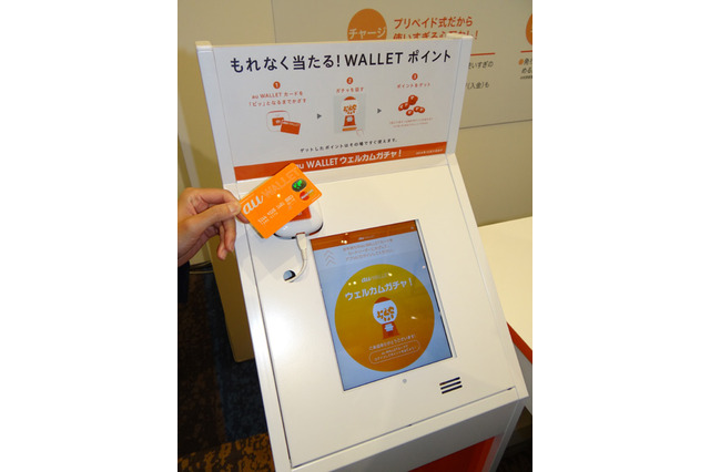 KDDIのポイントが貯まる電子マネーサービス、正式スタート 画像