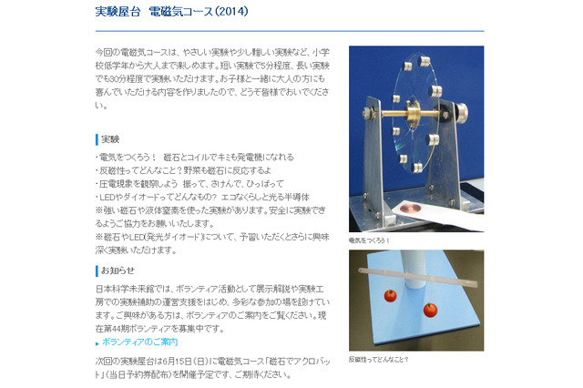 科学未来館、親子で楽しめる「実験屋台 電磁気コース」5/14・6/15 画像