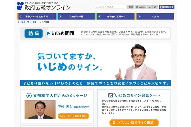 チェックシートでいじめの早期発見を…政府広報オンライン 画像