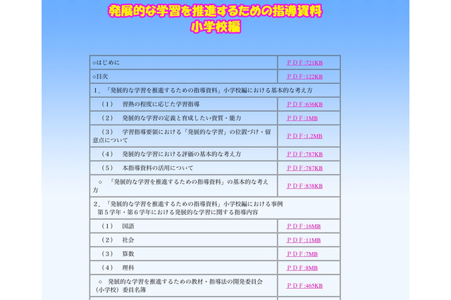 東京都、習熟の早い児童への指導用資料を公開 画像