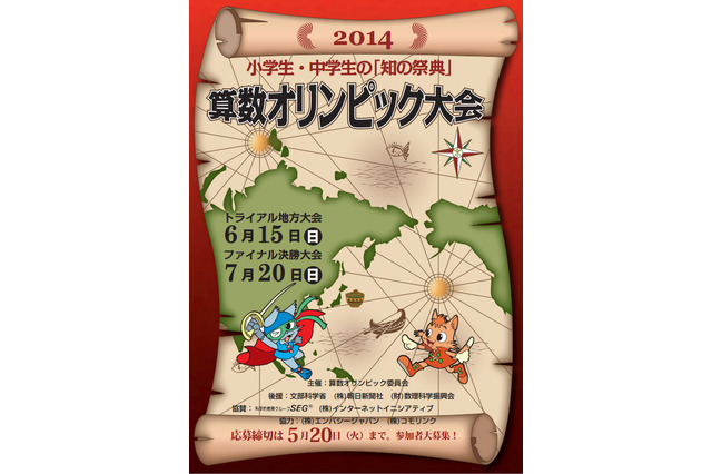 算数オリンピック、6/15に地方予選開催…小中学生を募集 画像