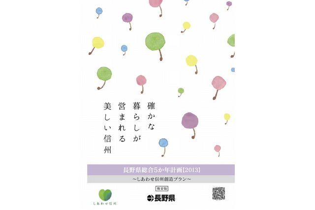 長野県の高校スーパーバイザー制度、信州大教授ら3名に委嘱 画像