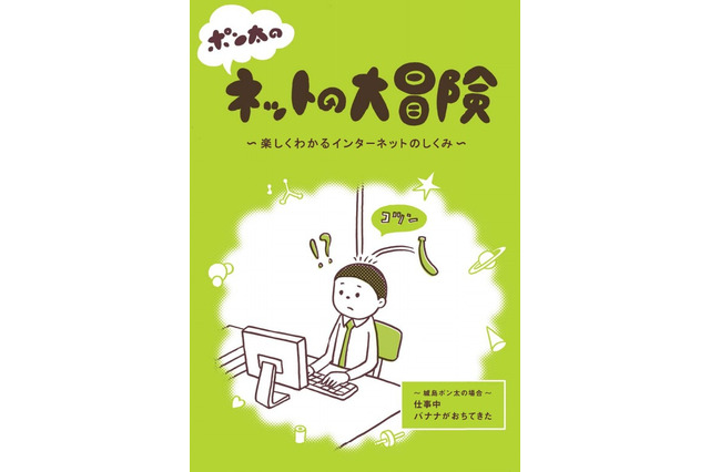 マンガで学ぶネットの仕組み、JPRSが教育機関に無償配布 画像