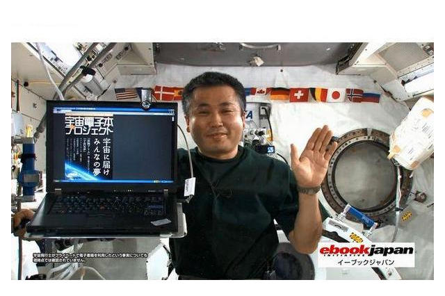 若田宇宙飛行士が実験、宇宙空間で読書する様子を世界で初めて一般公開 画像