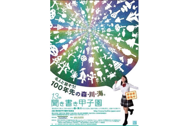 森・海・川の名人を取材する「聞き書き甲子園」参加高校生募集 画像