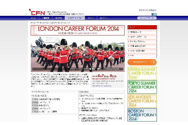 日英バイリンガルのための「ロンドンキャリアフォーラム2014」6/7-8開催 画像
