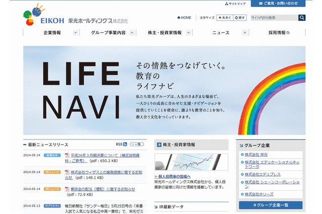 栄光HD、ウィザスと業務提携…ICT教育関連の教新規材開発などに注力 画像