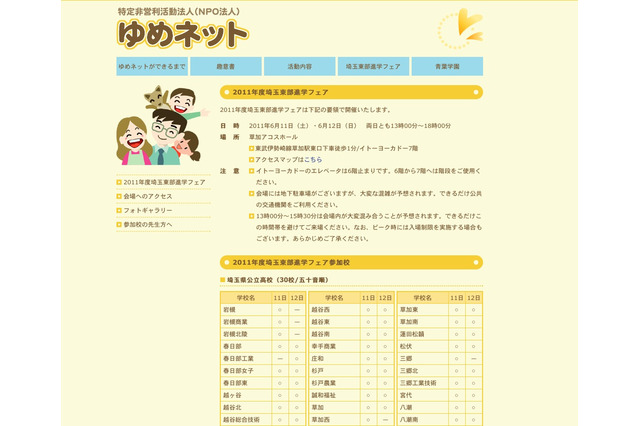 県立高&私立中高86校参加「埼玉東部進学フェア」6/11・12 画像