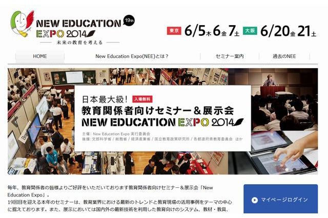 未来の教育を考える「New Education Expo 2014」6/5-7…54講演&130社展示 画像