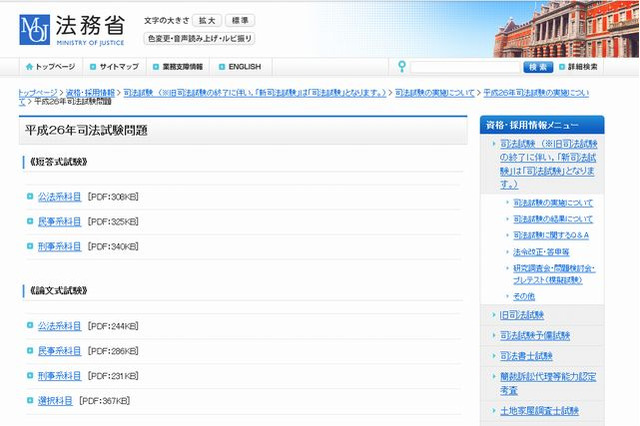 平成26年司法試験・予備試験の試験問題と解答速報 画像