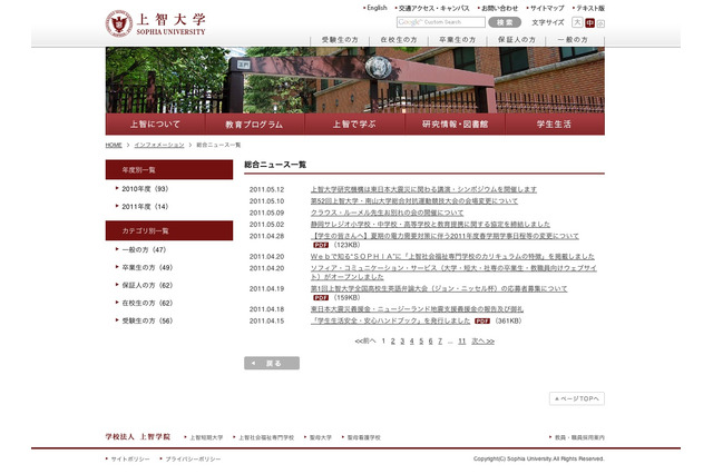 上智大、高校生対象の英語弁論大会の参加者募集 画像