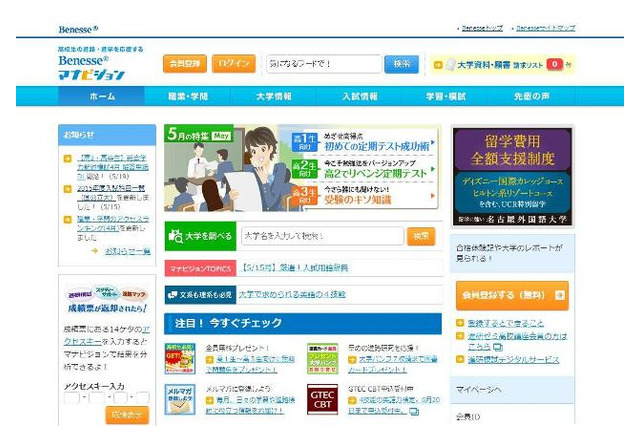 【大学受験2015】ベネッセ「2015年度新課程入試情報」を更新 画像