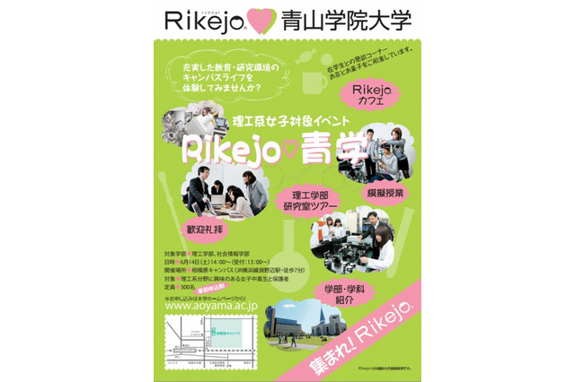 6/14 女子中高生対象「Rikejo 青学」、模擬授業や在学生との懇談 画像