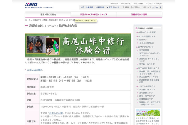 小学3〜6対象、座禅や水行の「高尾山峰中修行体験合宿」 画像