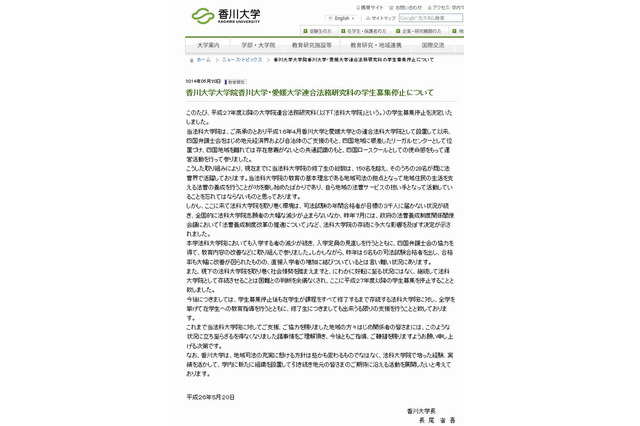 法科大学院、香川大も募集停止へ…今年に入って8校目 画像