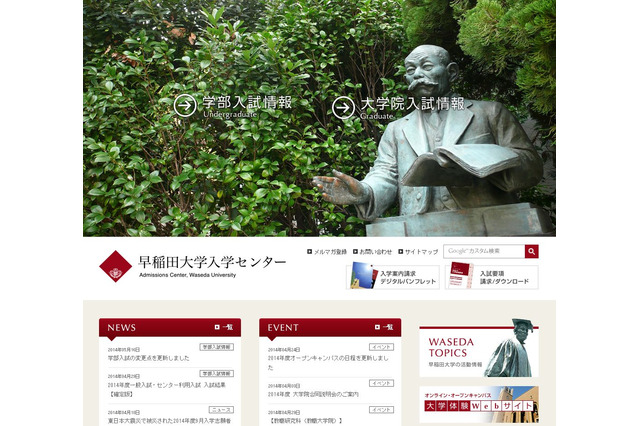 早大、2017年度入試の変更点を公開 画像