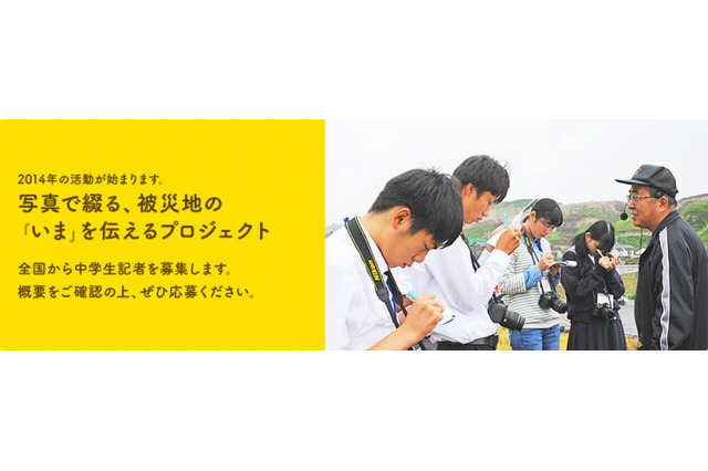 被災地の「いま」を伝える、中学生記者を全国から募集 画像