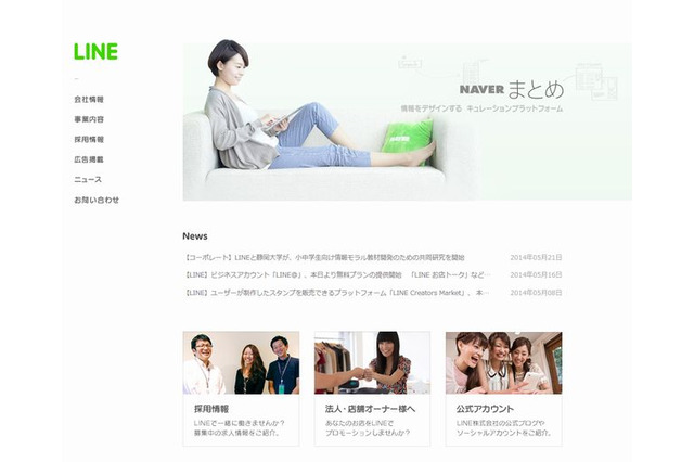 LINEと静岡大が共同研究、小中学生向け情報モラル教材開発へ 画像