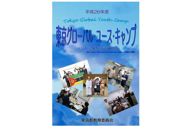 【夏休み】JICAとの連携による5泊6日の体験研修…東京都立高校生対象 画像