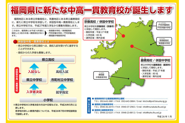 福岡県、7/13より新設2校を含む中高一貫5校の説明会を開催 画像