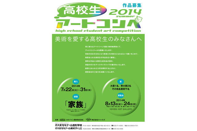代ゼミ造形学校「高校生アートコンペ」開催、作品募集中 画像