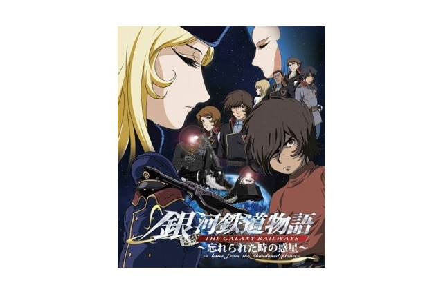 松本零士 銀河鉄道祭り、秋葉原UDXで6/10より開催 画像