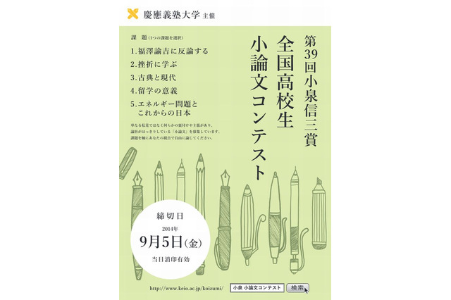 大学による高校生向け文芸コンテスト、川柳や小論文…まとめて紹介 画像