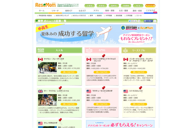 中高生の「夏休みの成功する留学」、人気・名門・低価格コースを紹介 画像