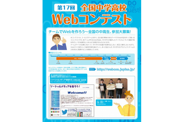 中高生対象のWeb制作コンテスト、参加チーム募集中 画像