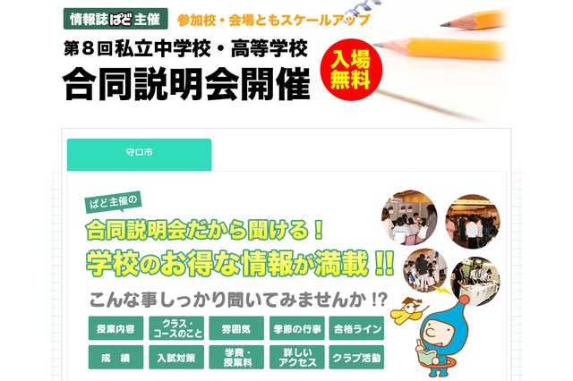 ［修正あり］私立中高合同説明会、7/19 守口市・7/26 東大阪市・8/3 高槻市で開催 画像